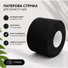 Комірці для стрижки перукарські одноразові відривні в рулоні,  (1 рулон)  чорні