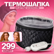 Електрична термошапка сушуар для масок, ламінування і лікування волосся узор квадратик чорна